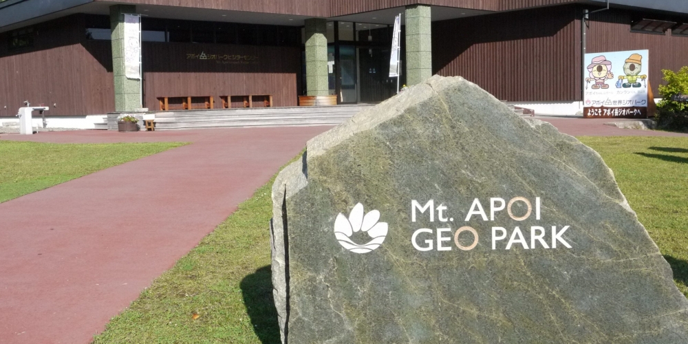 アポイ岳ジオパークビジターセンター