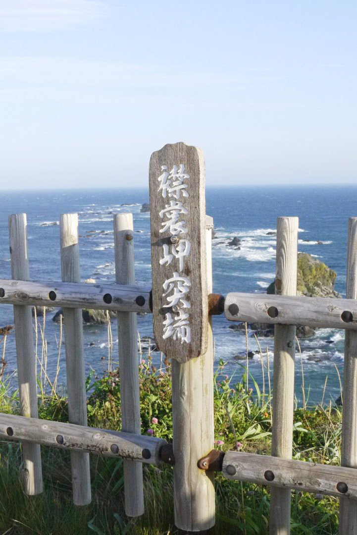 襟裳岬 日勝半島物語 襟裳岬 日勝半島物語